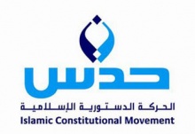 الحركة الدستورية الاسلامية.jpg