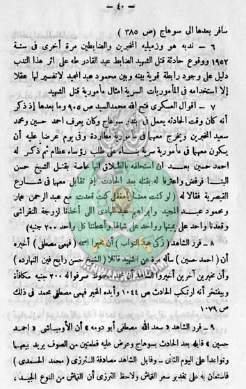 قضية-حسن-البنا-44.gif