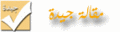 نهائي-جيدة.gif