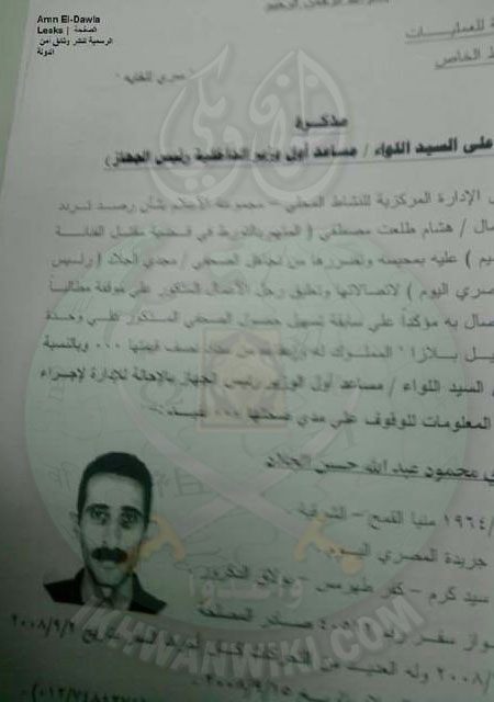 وثائق-امن-الدولة-مجدي-الجلاد.jpg