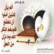 القلوب-بالإيمان.png