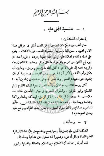 قضية-حسن-البنا-1.gif