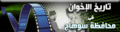 سوهاج-ل.gif