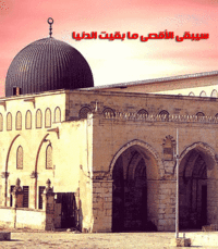 ملف:Alaqsa.gif