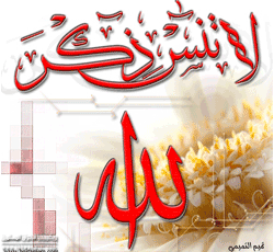 ذكر-الله.png