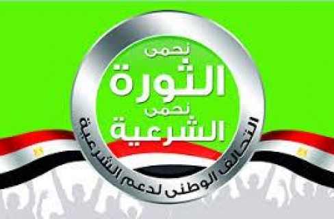 ملف:التحالف الوطنى لدعم الشرعية.jpg