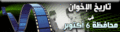 6-أكتوبر-ل.gif
