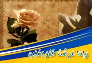 المرشد العام يهنيء فؤاد حسن بنجاح الجراحة.jpg