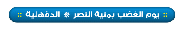 هيدر-منية-النصر.gif