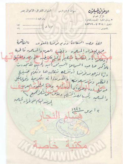 وثائق-لإخوان-فلسطين-في-عهد-الإمام-البنا.3.jpg