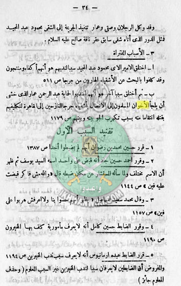 قضية-حسن-البنا-42.gif