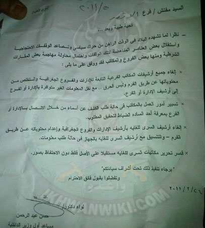 وثائق-أمن-الدولة-2.jpg