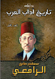 تاريخ ادب العرب.gif