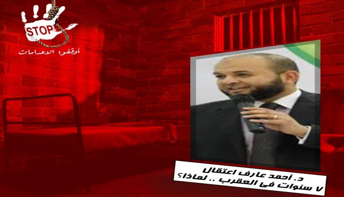 ملف:تجدد المطالبة بالحياة لعارف.jpg