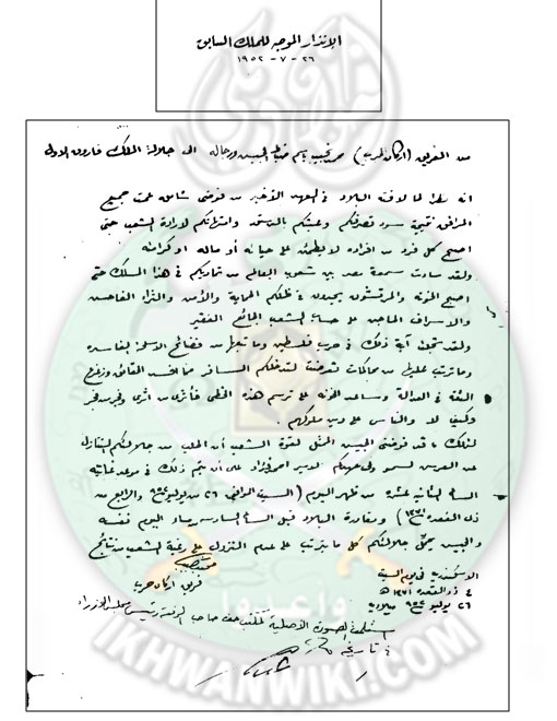 وثائق-ثورة-يوليو-1952.4.jpg
