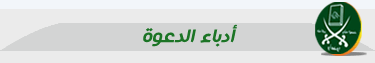 أدباء-الدعوة.gif