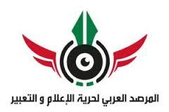 العربى لحرية الإعلام.jpg