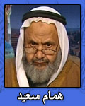 سعيد.jpg