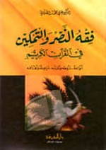 فقه التمكين.jpg