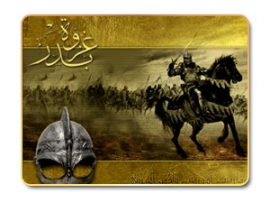 معركة بدر الكبرى.jpg
