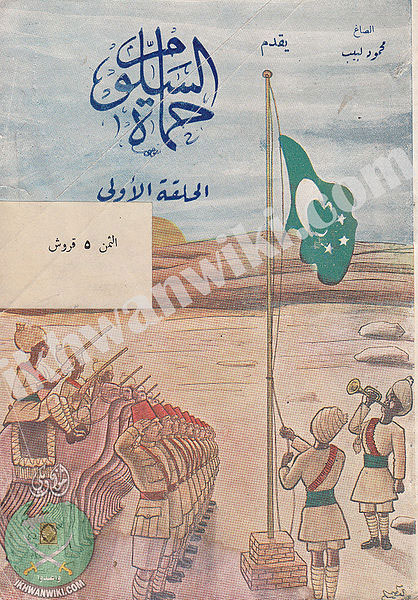 الهجانة-في-كتاب-حماة-السلوم.jpg