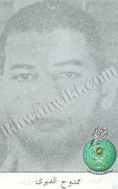 ملف:ممدوح-الديري.jpg