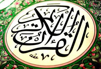 ملف:القران.jpg
