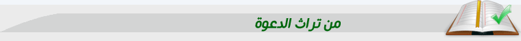 من-تراث-الدعوة.gif