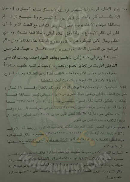 وثائق-أمن-الدولة-ومنى-3.jpg