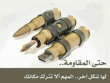 ملف:حتى المقاومة.jpg