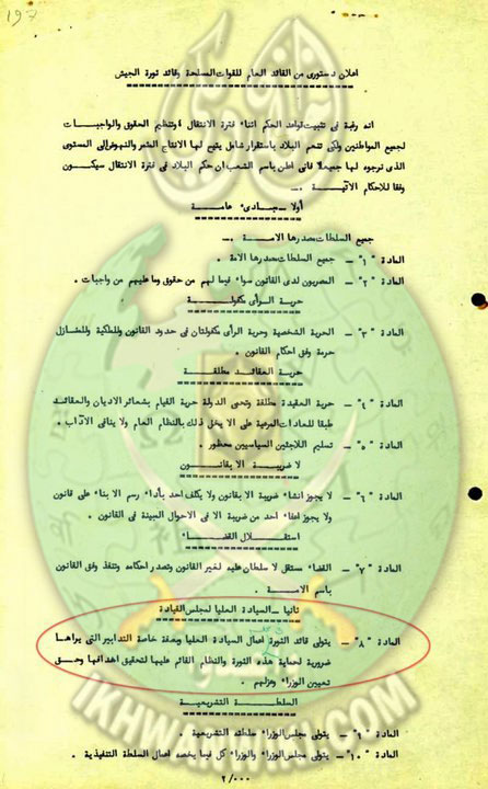 وثائق-ثورة-يوليو-1952.9.jpg