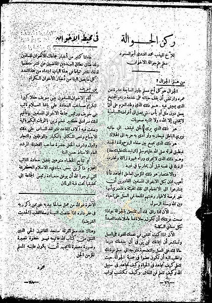 ملف:العدد-4-من-مجلة-النذير25.jpg