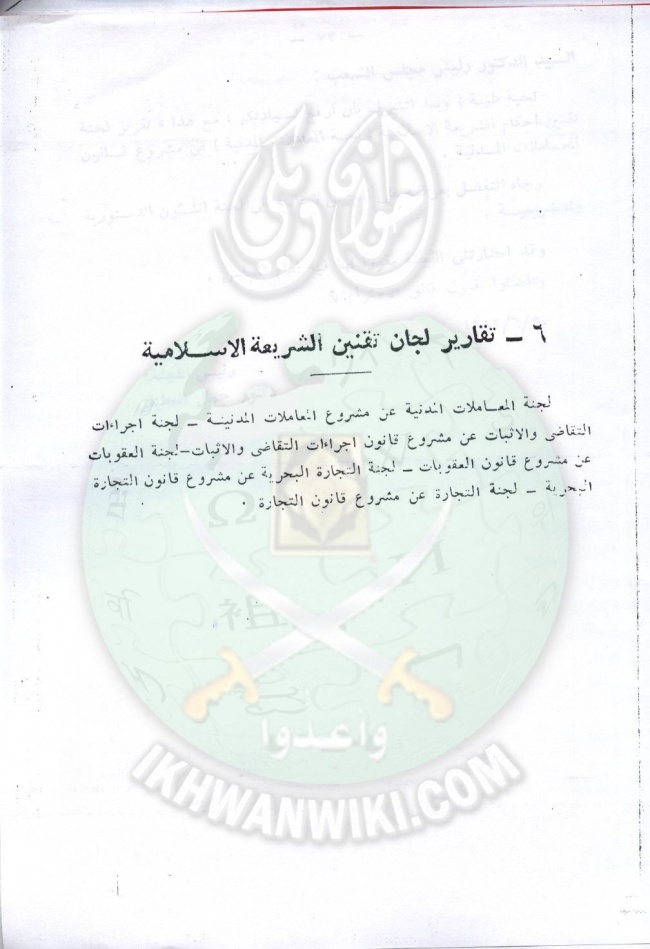 تقنين-الشريعة-في-مجلس-الشعب62.jpg