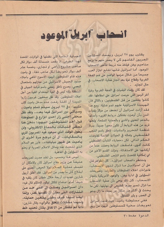 مجلة-الدعوة-العدد-71-السنة-32-جمادى-الآخر-1402هـ-أبريل-1982م-13.jpg