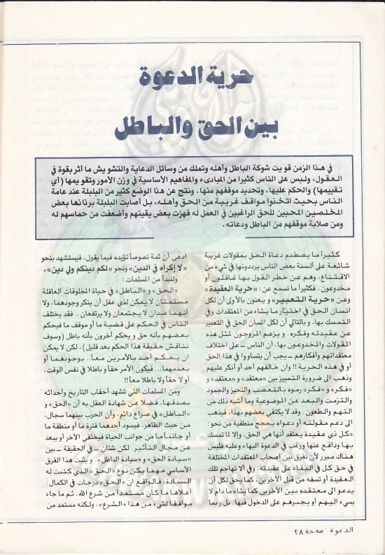 مجلة-الدعوة-بأوروبا-العدد-76-السنة-32-ربيع-الأول-1402هـ-ديسمبر-1982م28.jpg