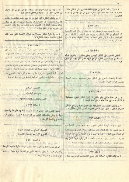 ملف:مشروع-قانون-التجارة185.jpg