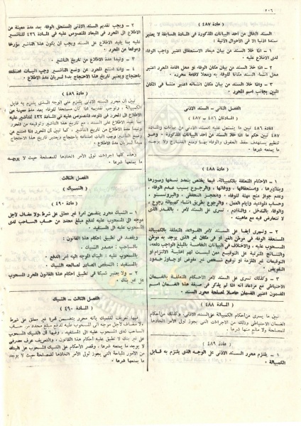 ملف:مشروع-قانون-التجارة217.jpg