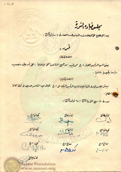 ملف:قرار-عزل-محمد-نجيب.jpg