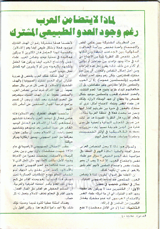 مجلة-الدعوة-بأوروبا-العدد-77-السنة-32-شوال-1402هـ-أعسطس-1982م40.gif