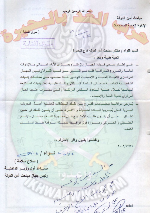 وثائق-أمن-الدولة-3.jpg