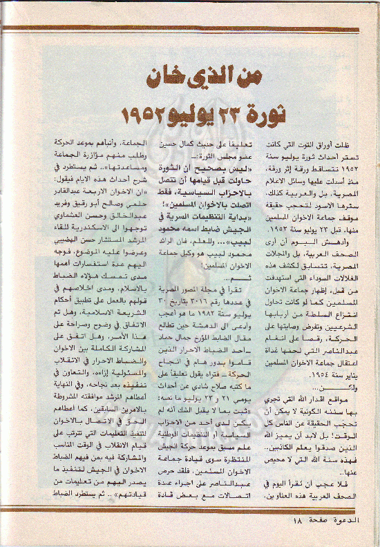 مجلة-الدعوة-بأوروبا-العدد-75-السنة-32-شوال-1402هـ-أغسطس-1982م18.gif