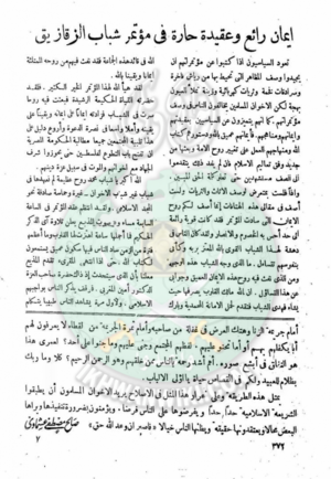 العدد-16-من-مجلة-النذير6.png
