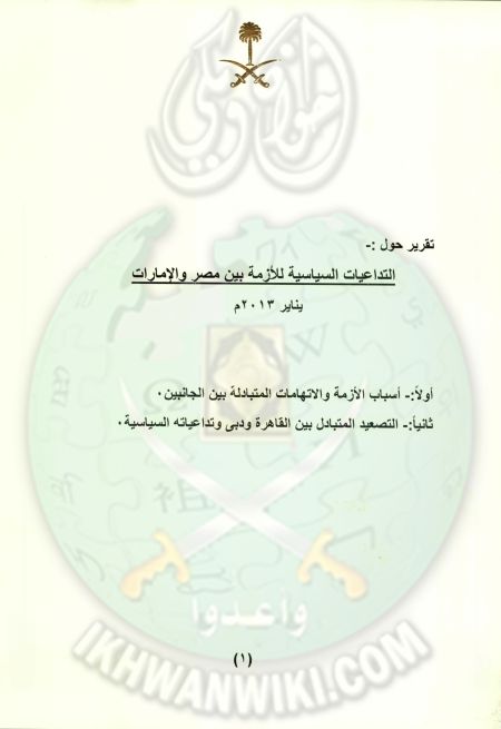 وثائق-سعودية-وإماراتية.13.jpg