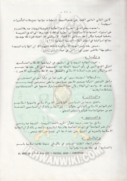 ملف:وثائق الجماعة الإسلامية بلبنان نشرة داخلية العددالثالث 18 فبراير 1981م 12.jpg