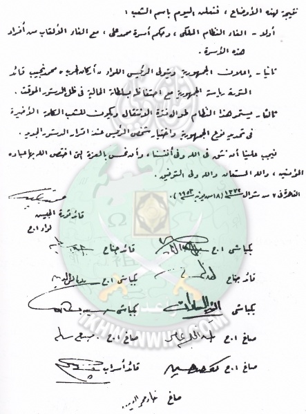 ملف:الاعلان-الدستورى-من-مجلس-الثورة-بالغاء-الملكية-واعلان-الجمهورية.jpg