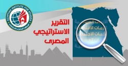 لتقرير الاستراتيجى المص.jpg