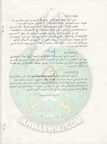 ملف:وثائق الجماعة الإسلامية بلبنان نشرة داخلية العددالثالث 18 فبراير 1981م 13.jpg