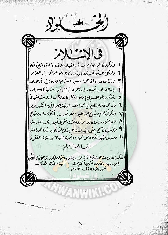 العدد-الثامن-من-مجلة-الخلود14.jpg
