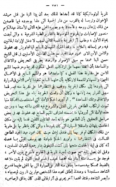 ملف:حكم-النقض-بشأن-مقتل-حسن-البنا-8.jpg