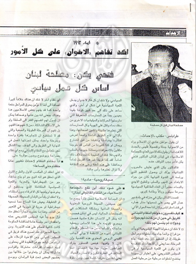 وثائق حوار د فتحى يكن لجريدة الاحداث 1.jpg